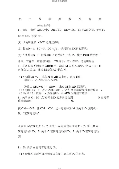 初二奥数题及答案