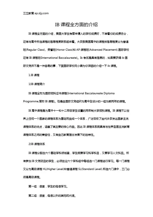 IB课程全方面的介绍