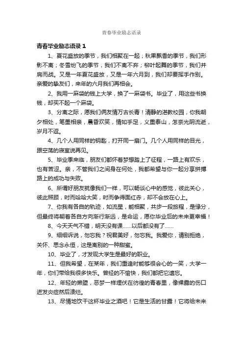 青春毕业励志语录