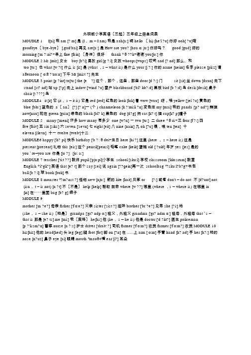 外研版(三起)三至六年级带音标英语单词表整理打印版