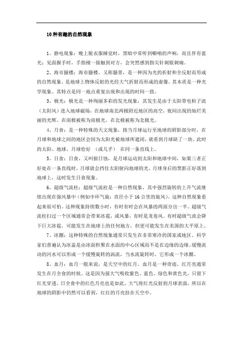 10种有趣的自然现象