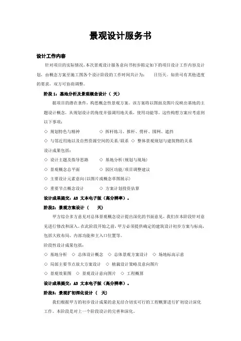 园林景观设计服务书