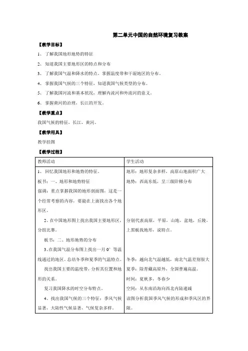 八上《中国的自然环境》复习教案