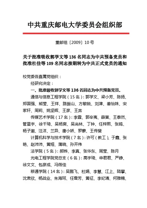 中共重庆邮电大学委员会组织部