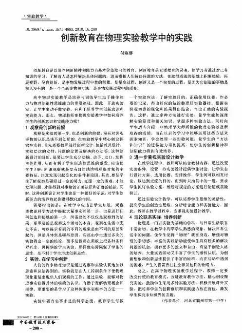 创新教育在物理实验教学中的实践
