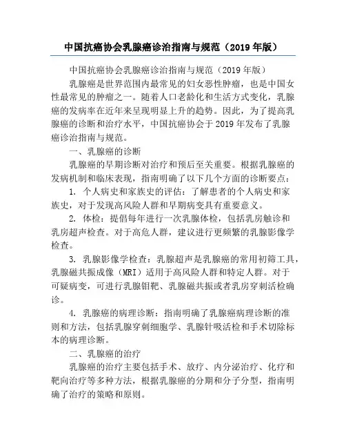 中国抗癌协会乳腺癌诊治指南与规范(2019年版)