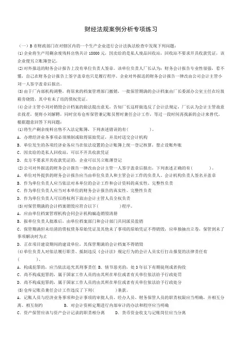 财经案例分析