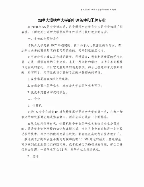 加拿大滑铁卢大学的申请条件和王牌专业.doc