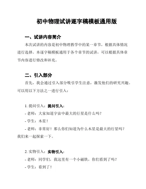 初中物理试讲逐字稿模板通用版