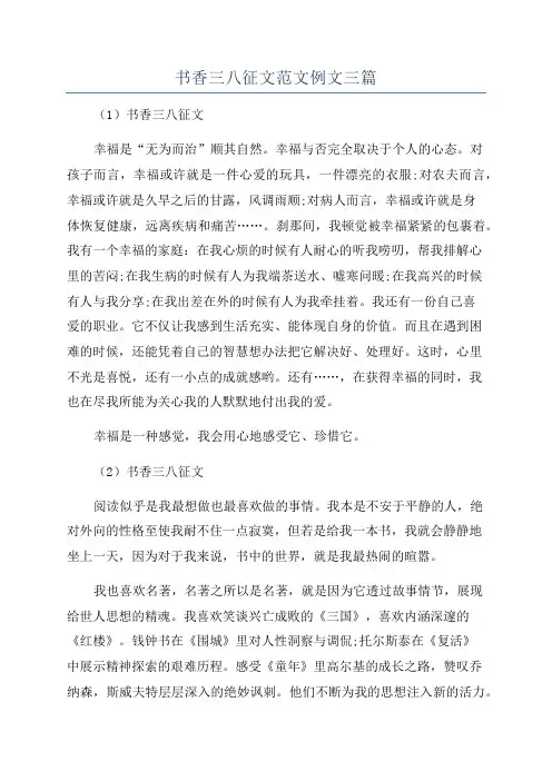书香三八征文范文例文三篇