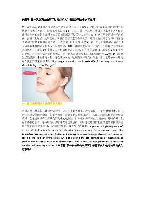 来看看~做一次热玛吉效果可以维持多久？做完热玛吉多久有效果？