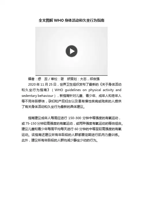 全文图解WHO身体活动和久坐行为指南