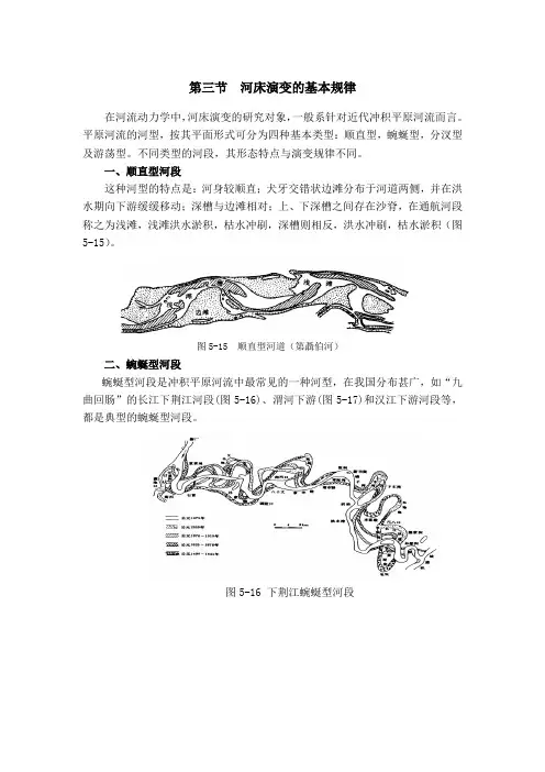 河床演变的基本规律