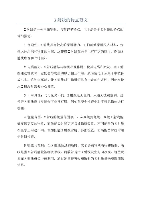 X射线的特点范文