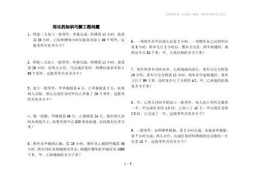 用比的知识巧解工程问题