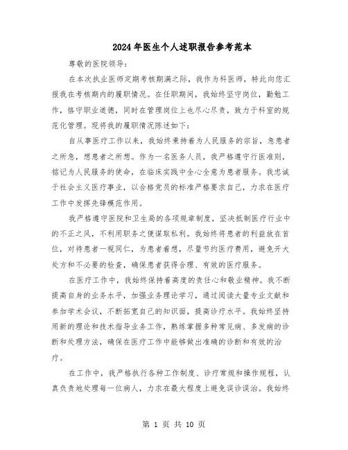 2024年医生个人述职报告参考范本（5篇）