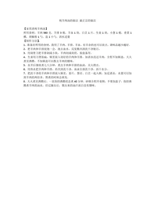 炖羊肉汤的做法 最正宗的做法
