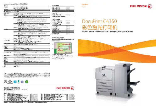 FUJI XEROX DocuPrint C4350打印机 说明书