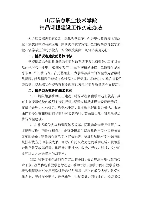 精品课程建设工作实施办法
