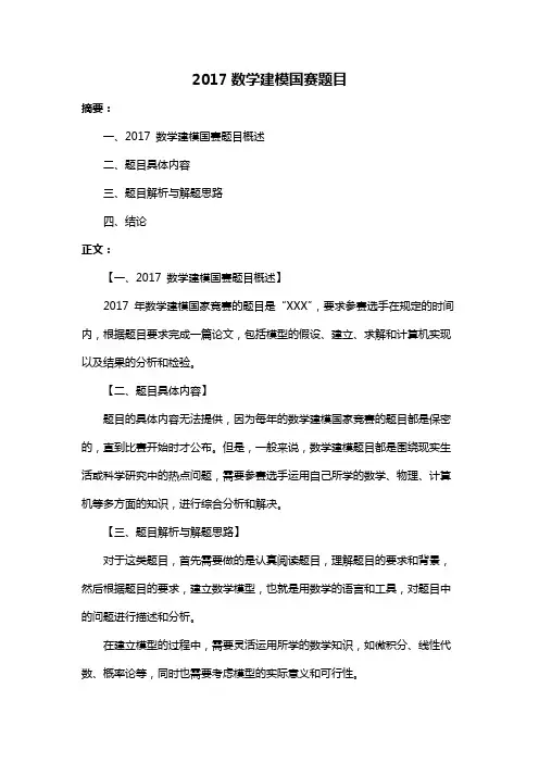 2017数学建模国赛题目