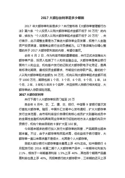 2017大额存款利率是多少最新
