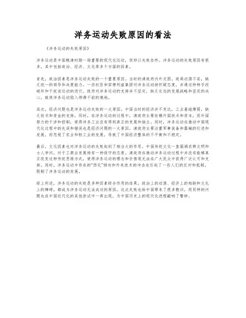 洋务运动失败原因的看法