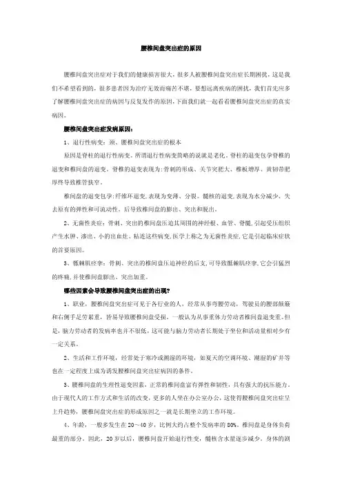 腰椎间盘突出症的原因
