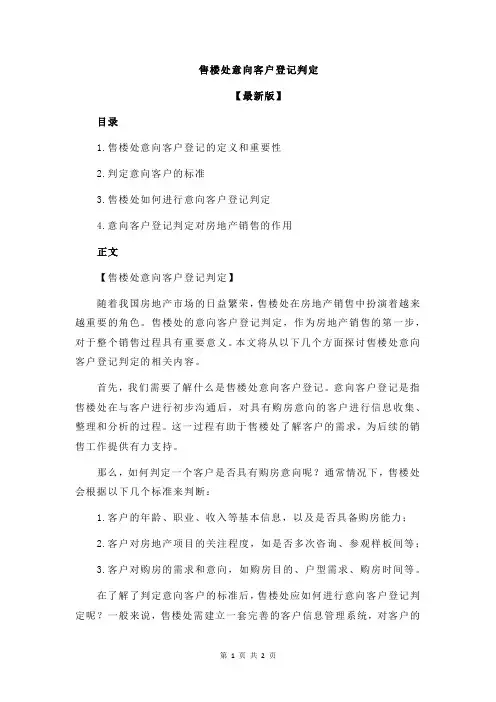 售楼处意向客户登记判定