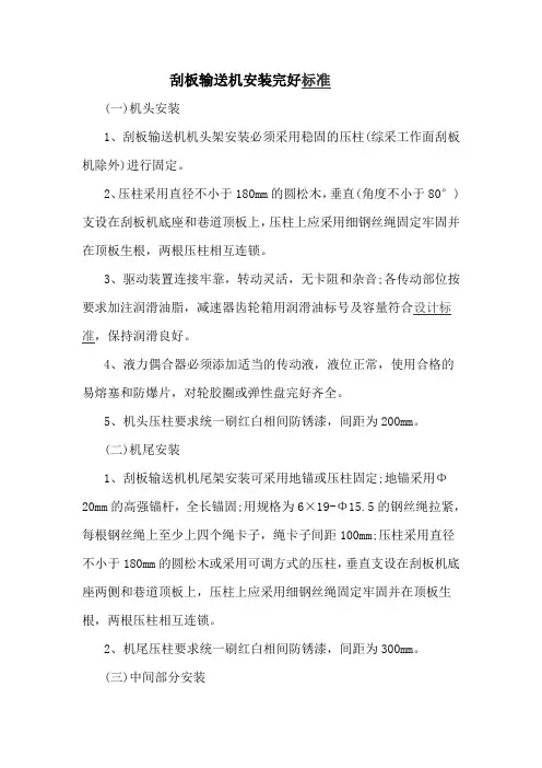 刮板输送机安装完好标准