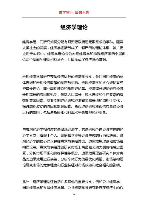 经济学理论