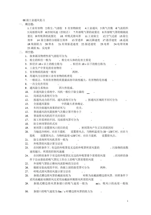 工业通风复习题