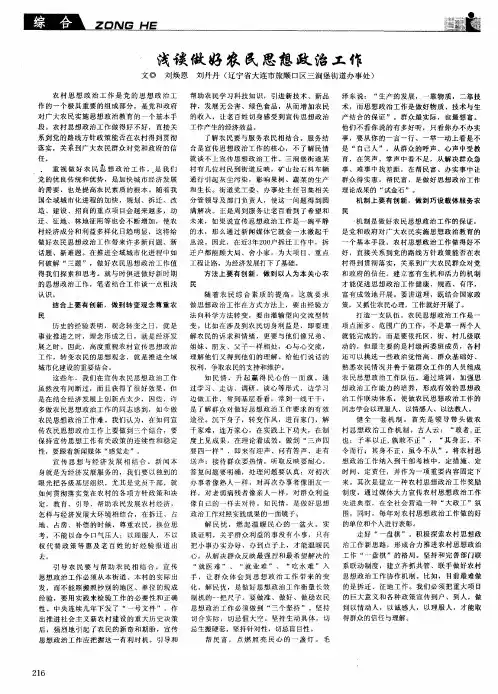 浅谈做好农民思想政治工作