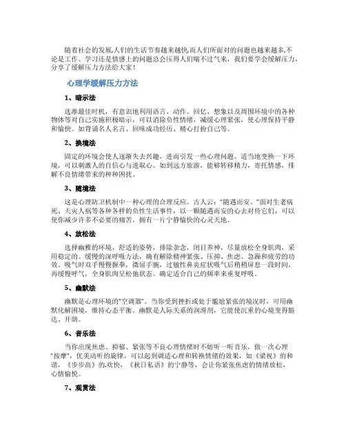 心理学缓解压力方法