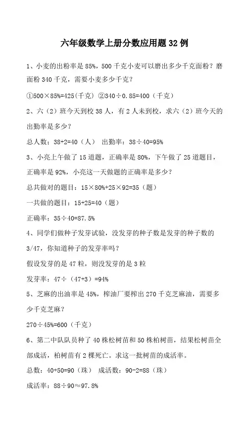 六年级数学上册分数应用题32例