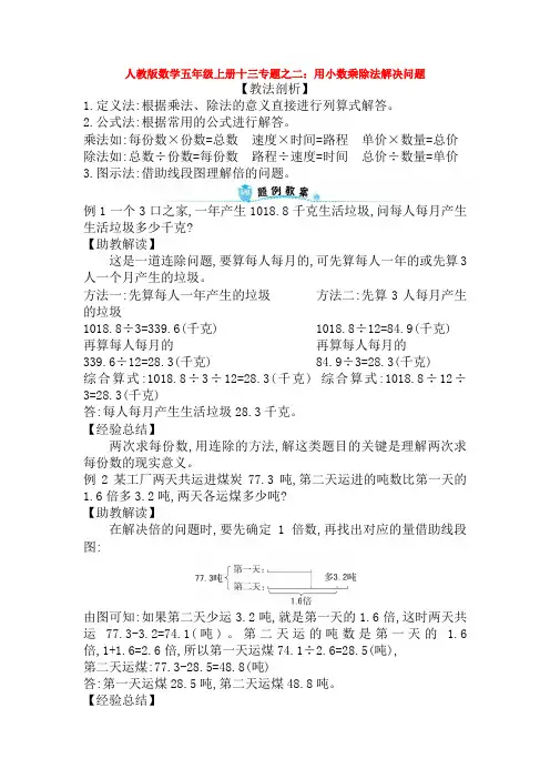 人教版数学五年级上册十三专题之二：用小数乘除法解决问题