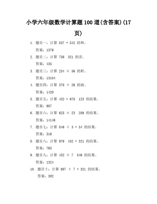 小学六年级数学计算题100道(含答案)(17页)