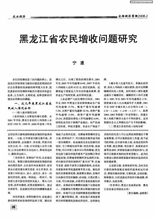 黑龙江省农民增收问题研究