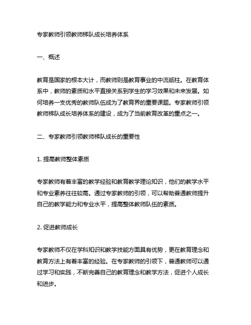 专家教师引领教师梯队成长培养体系