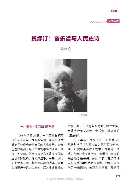 贺绿汀：音乐谱写人民史诗
