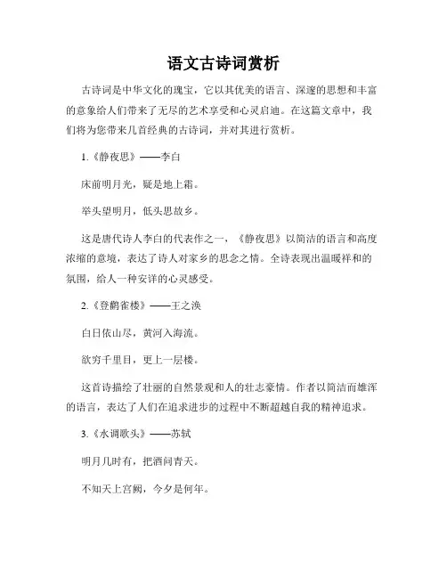 语文古诗词赏析
