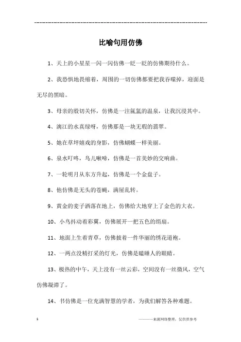 比喻句用仿佛
