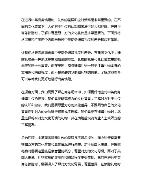 中英商务馈赠礼仪的差异和应对策略