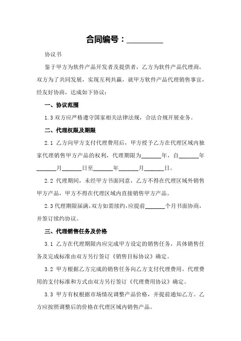 2024年软件代理合作协议书