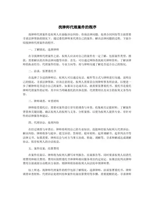 找律师代理案件的程序