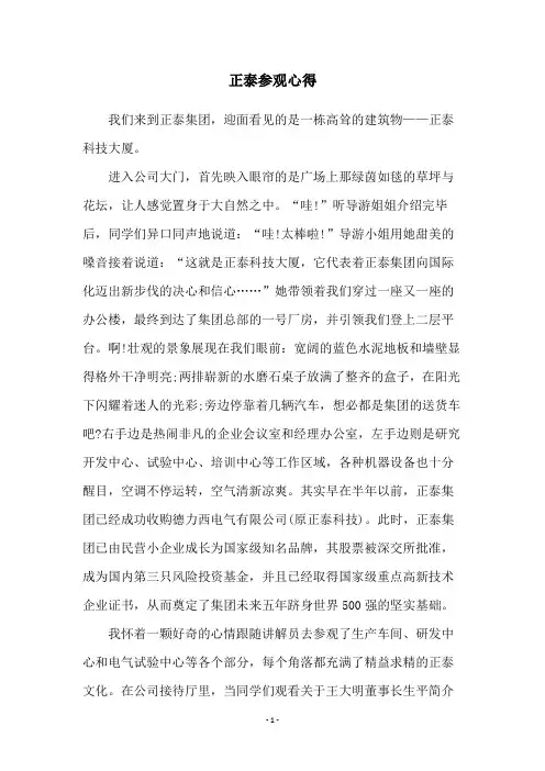 正泰参观心得