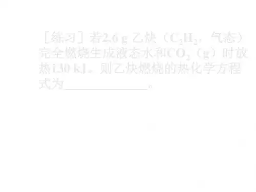高三化学上学期燃烧热和中和热(中学课件2019)