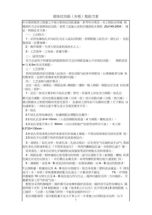 框架结构砌体拉结筋植筋方案