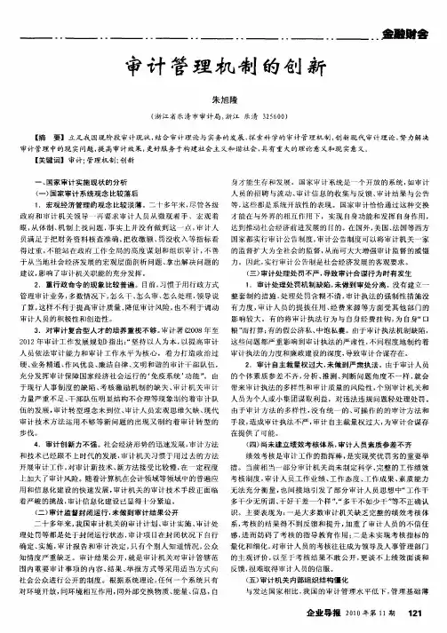 审计管理机制的创新
