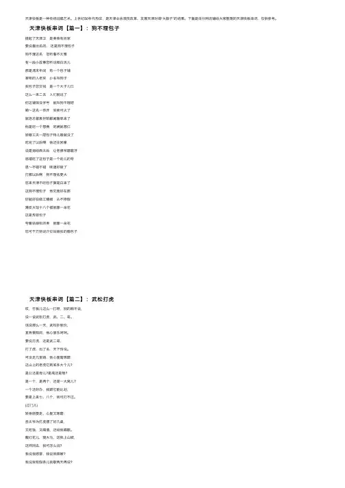 天津快板节目串词精彩台词