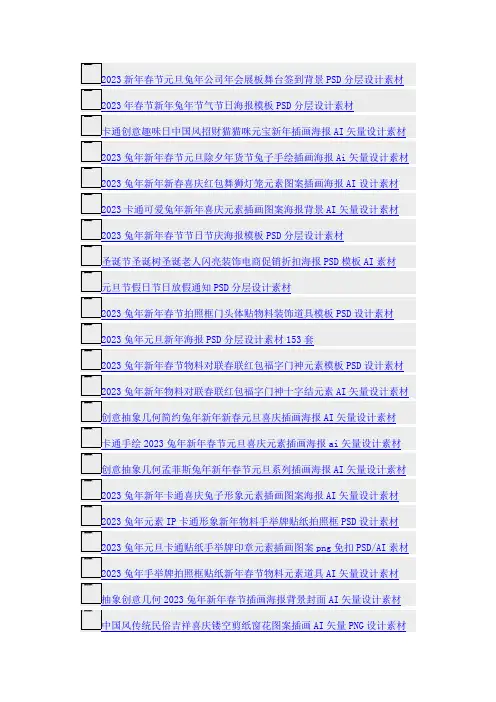 圣诞元旦兔年春节设计素材打包免费下载(20221129更新)